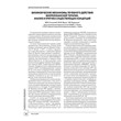 Biophysical mechanisms of therapeutic action of bio-resonance therapy. ANALYSIS AND CRITIQUE OF EXISTING ...