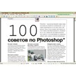 100 Tips for Photoshop photoshop.