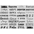 Подборка красивых руских шрифтов #1