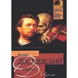 Fyodor Dostoevsky Player .pdf