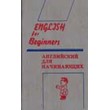 English for Beginners - Panova II and etc.