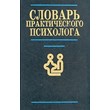 Dictionary of Practical Psychology