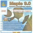 Maple 9.0 - Mathematics for students