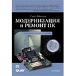 Upgrading and Repairing PCs (15th anniversary edition)