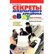 eBay. Secrets of the international auction for the Russian.