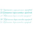 50 handwriting Cyrillic fonts