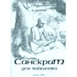 Sanskrit textbook for beginners
