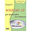 Windows XP for advanced users