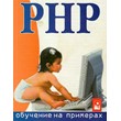 PHP - training examples