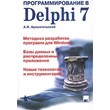 Programming in Delphi 7