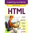 HTML. Teach-yourself book