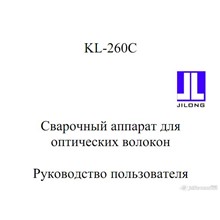 Руководство пользователя Jilong KL-260C RUS