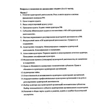 30 questions for the examination of the audit (Metropolitan College)