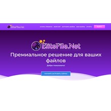 ELITEFILE.NET Премиум ваучер на 30 дней НЕАКТИВИРОВАН