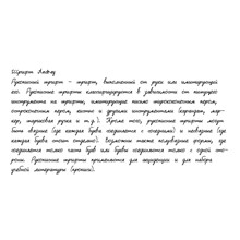 Cursive handwriting from Andrey