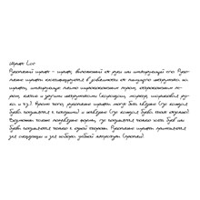 Рукописный шрифт из почерка Lar