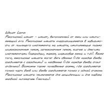 Рукописный шрифт из почерка Lavrov
