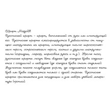 Рукописный шрифт из почерка MargoH