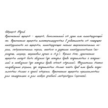 Рукописный шрифт из почерка OlyaL
