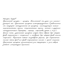 Рукописный шрифт из почерка SergeyP