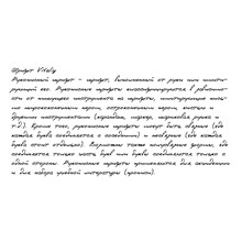 Рукописный шрифт из почерка Vitaliy