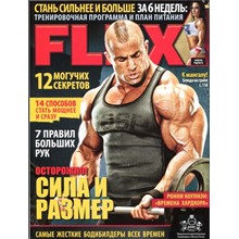 Magazine Flex №3 2012