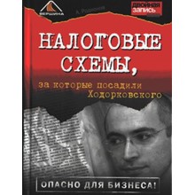 The tax scheme which landed FOR KHODORKOVSKY