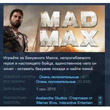 Mad Max [SteamGift/RU+CIS]