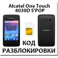 Разблокировка Alcatel OT-4030D S'POP (Мегафон). Код.