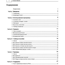 The program analyzes the endgame Freezer1.1 Rus Documen