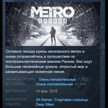 Metro Exodus 💎 STEAM GIFT RU