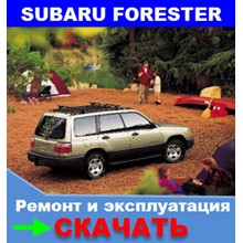Книга по ремонту Subaru Forester