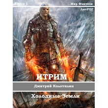 Itrim. Tomorrow War (Book 5)