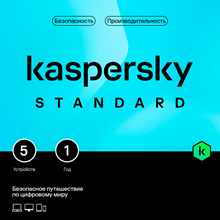 Kaspersky Standard. На 10 устройств на 1 год