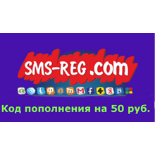 Recharge codes for sms-reg.com (50 rubles)