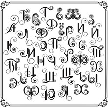 Декоративные буквы русского алфавита в векторе