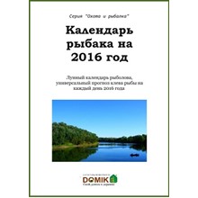 Fisherman Calendar 2016