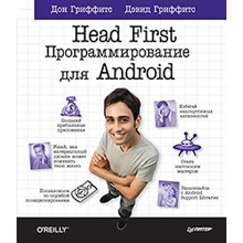 Head First. Programming for Android