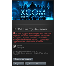 XCOM: Enemy Unknown (Steam, Gift, RU/CIS)