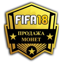 COINS FIFA 18 UT on the PC +5% (comfort)