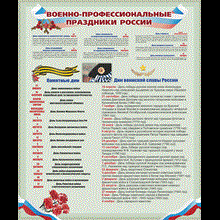 Poster Military Russian professional holiday