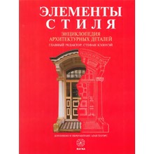 Encyclopedia of architectural details. Kelouey. (2006)
