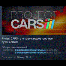 Project CARS (Steam Gift/RU CIS)