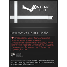 PAYDAY 2: Heist Bundle DLC (4 in 1) Steam-RU/CIS