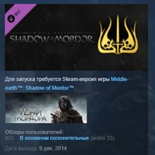 Middle-earth: Shadow of Mordor - Flame of Anor Rune