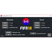 FIFA 18 TRAINER (ЧИТ - ВЫЛЕТ С ПОБЕДОЙ) НАВСЕГДА 8.10