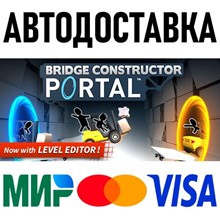 Bridge Constructor Portal * STEAM Russia 🚀 AUTO
