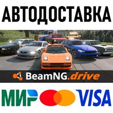 BeamNG.drive * STEAM Russia 🚀 AUTO DELIVERY 💳 0%