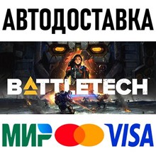 BATTLETECH * STEAM Russia 🚀 AUTO DELIVERY 💳 0%