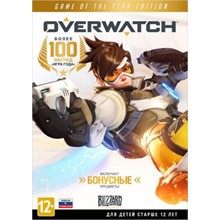 Overwatch - Game of the Year Edition (Battle.net) RU
